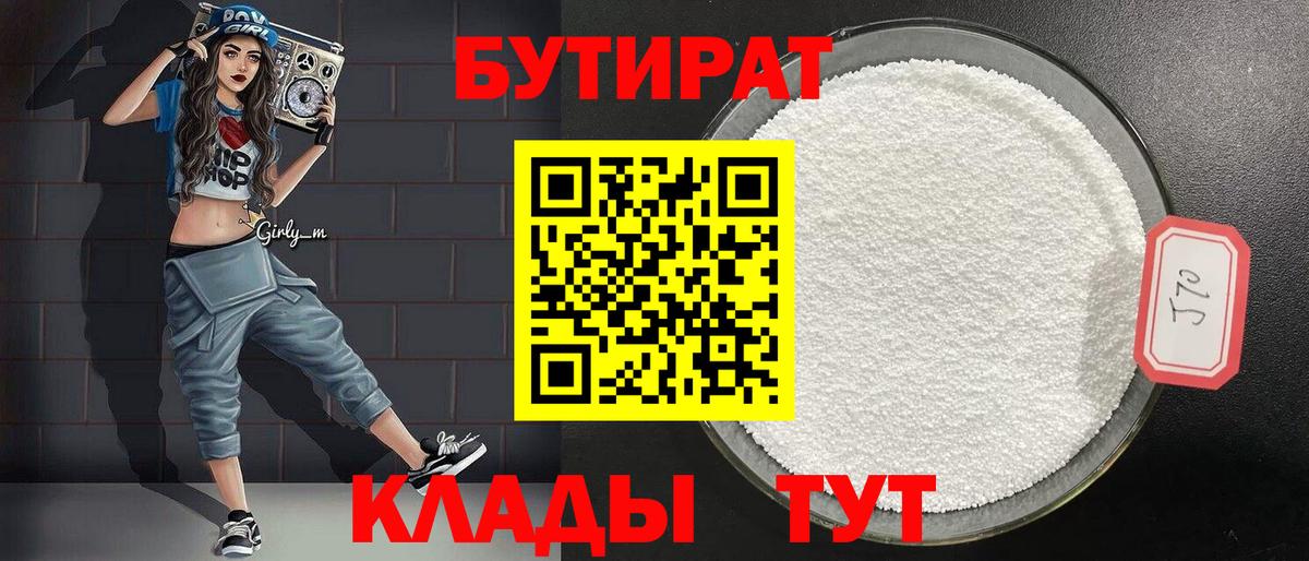 Бутират оксана Лесной