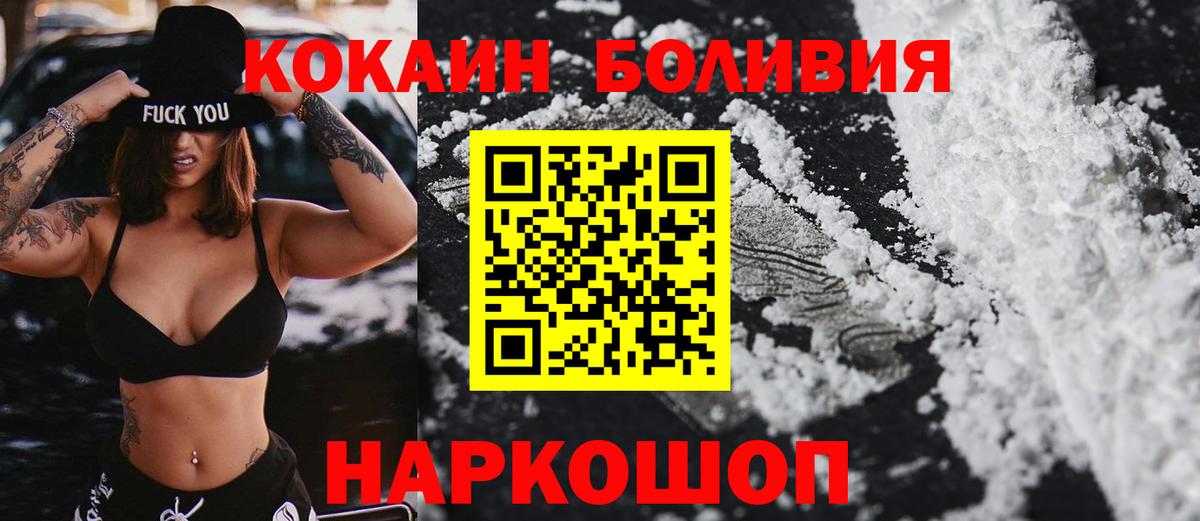 Cocaine 97%  Вход с VPN  КОКАИН FishScale  Лесной 