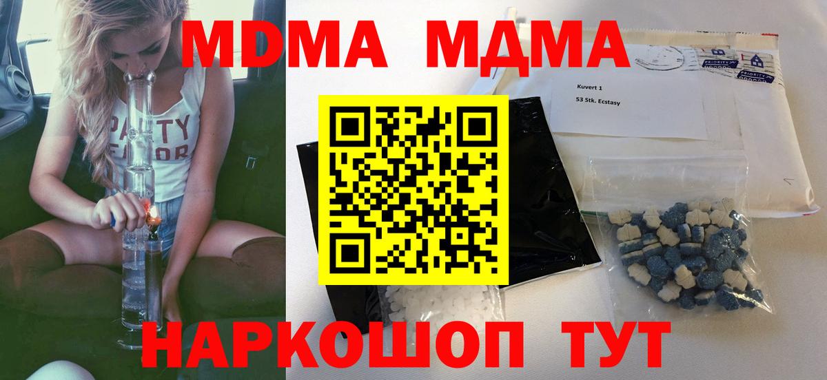 МДМА Molly  Вход с VPN  Лесной  МДМА VHQ 