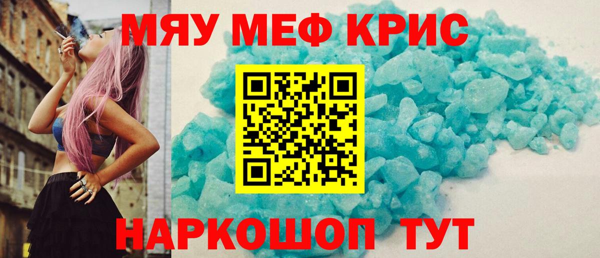 МЕФ кристаллы Лесной