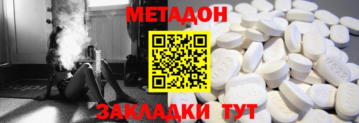 МЕТАДОН белоснежный  Вход с VPN  hydra   Лесной 