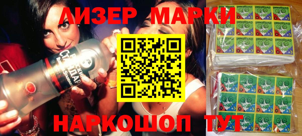 Наркотические марки 1,8мг  Наркотические марки 1,8мг  Лесной  Вход с VPN 